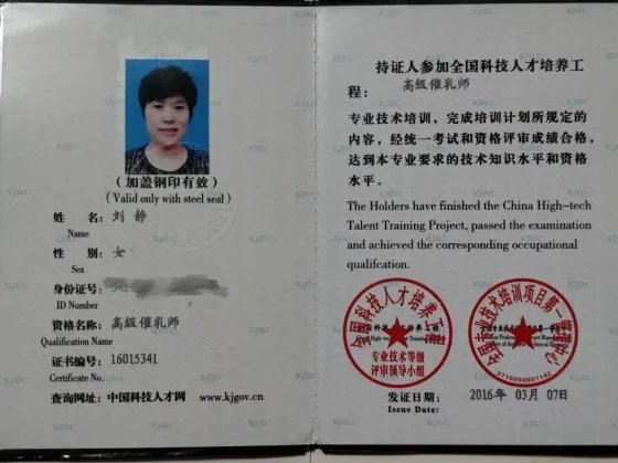 刘阿姨职业证书4