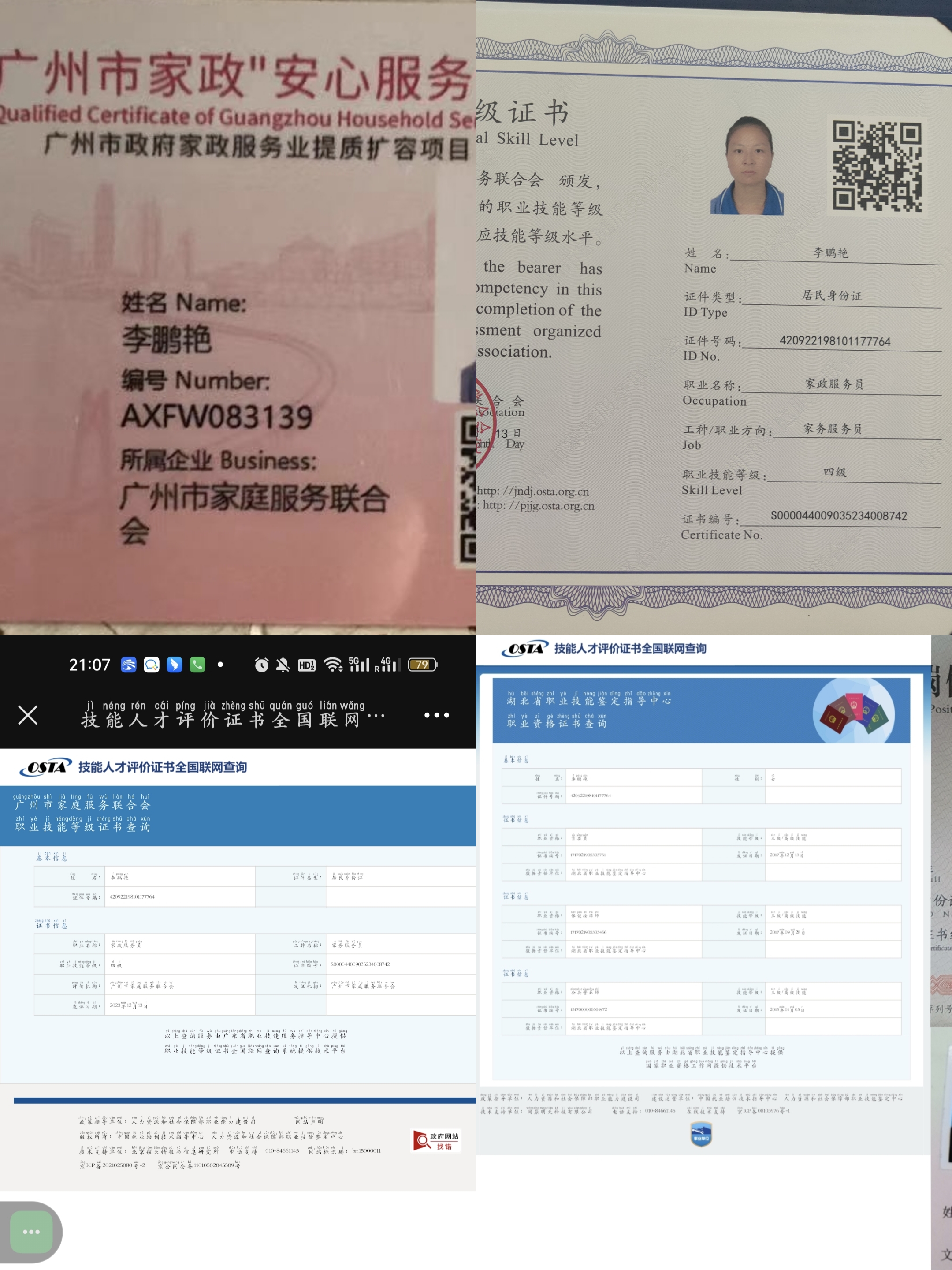 李阿姨职业证书4