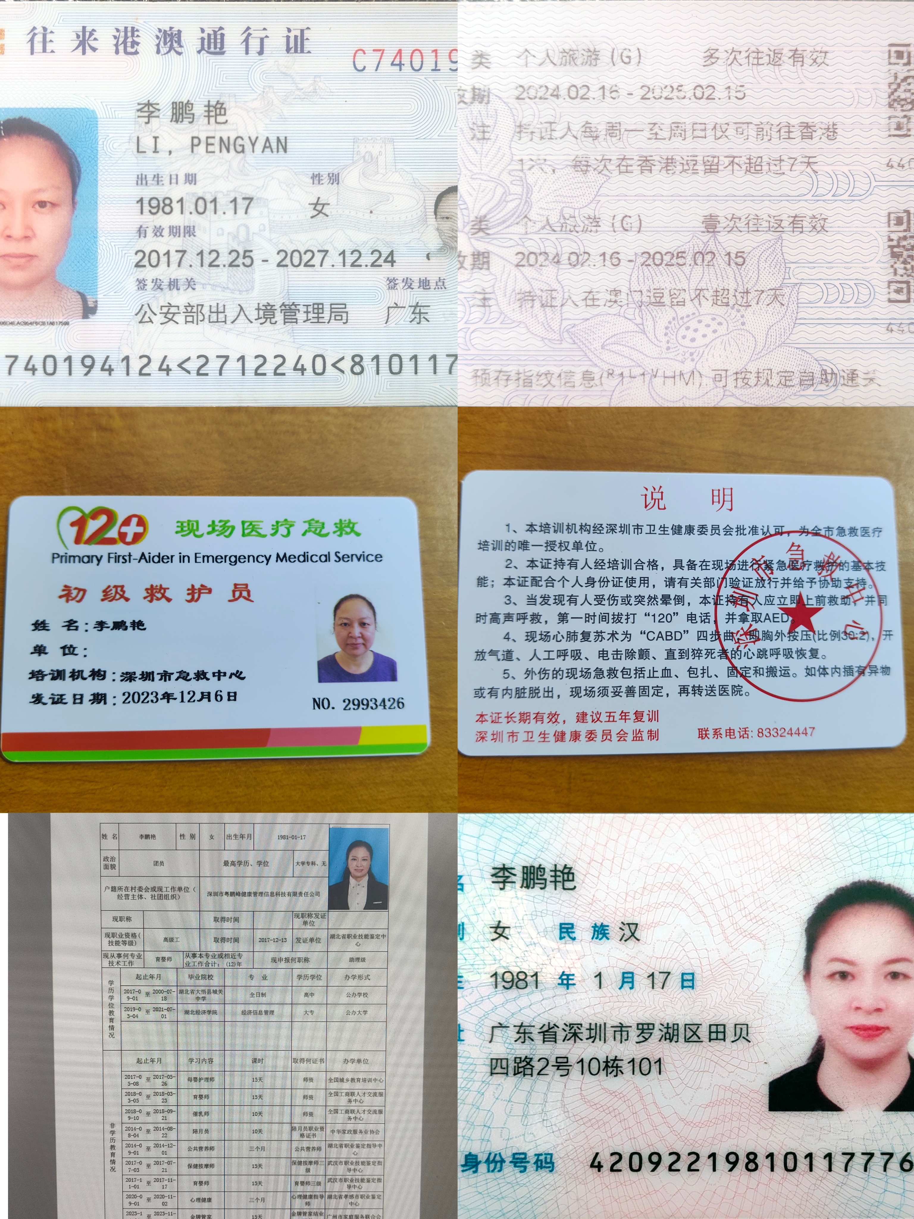 李阿姨职业证书1