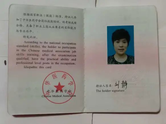 刘阿姨职业证书5
