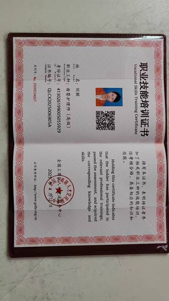 刘阿姨职业证书1