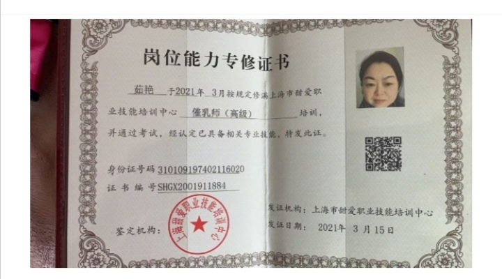 茹阿姨职业证书4
