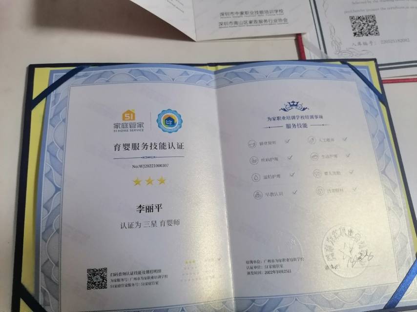 李阿姨职业证书3