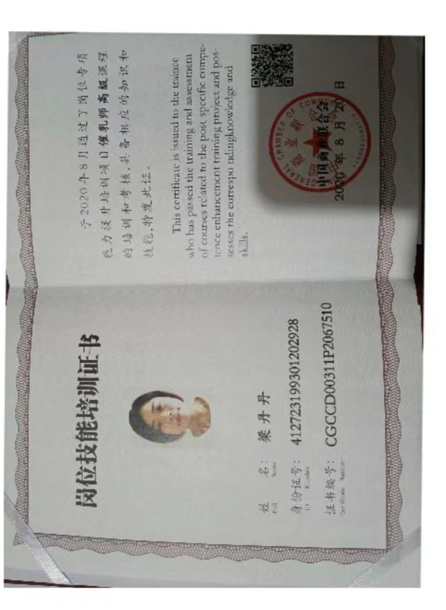 梁阿姨职业证书2