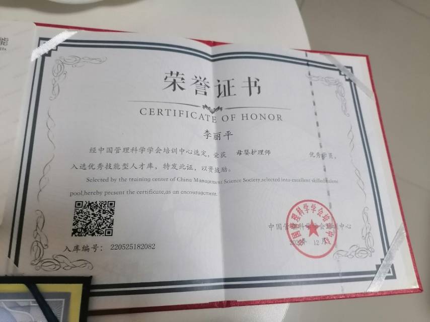李阿姨职业证书4