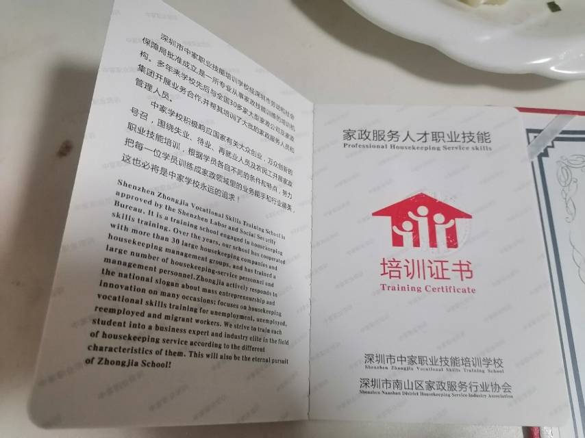 李阿姨职业证书2