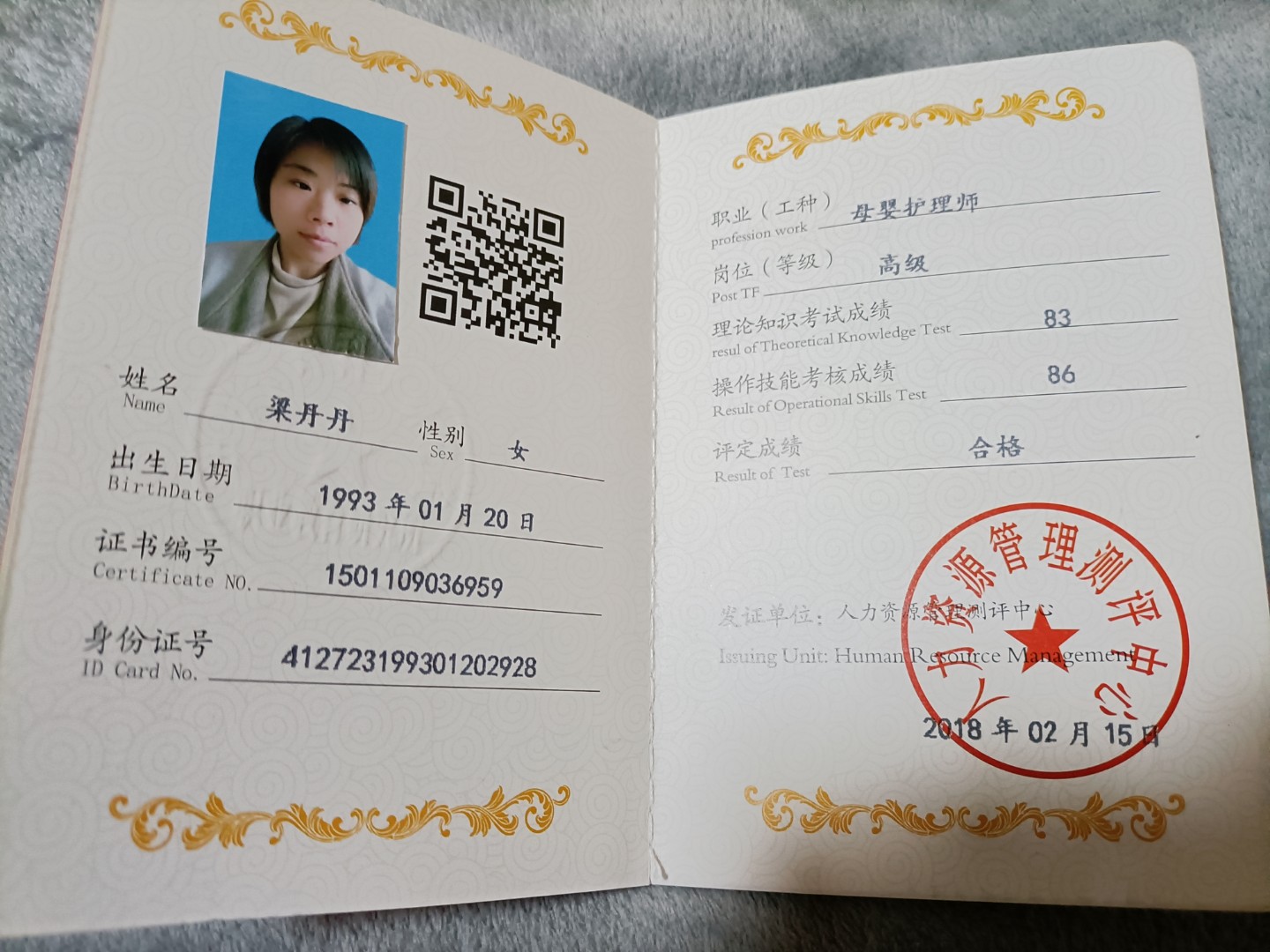 梁阿姨职业证书1