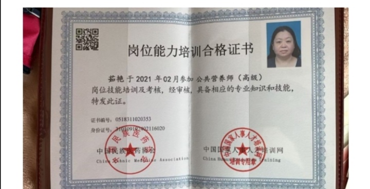 茹阿姨职业证书2
