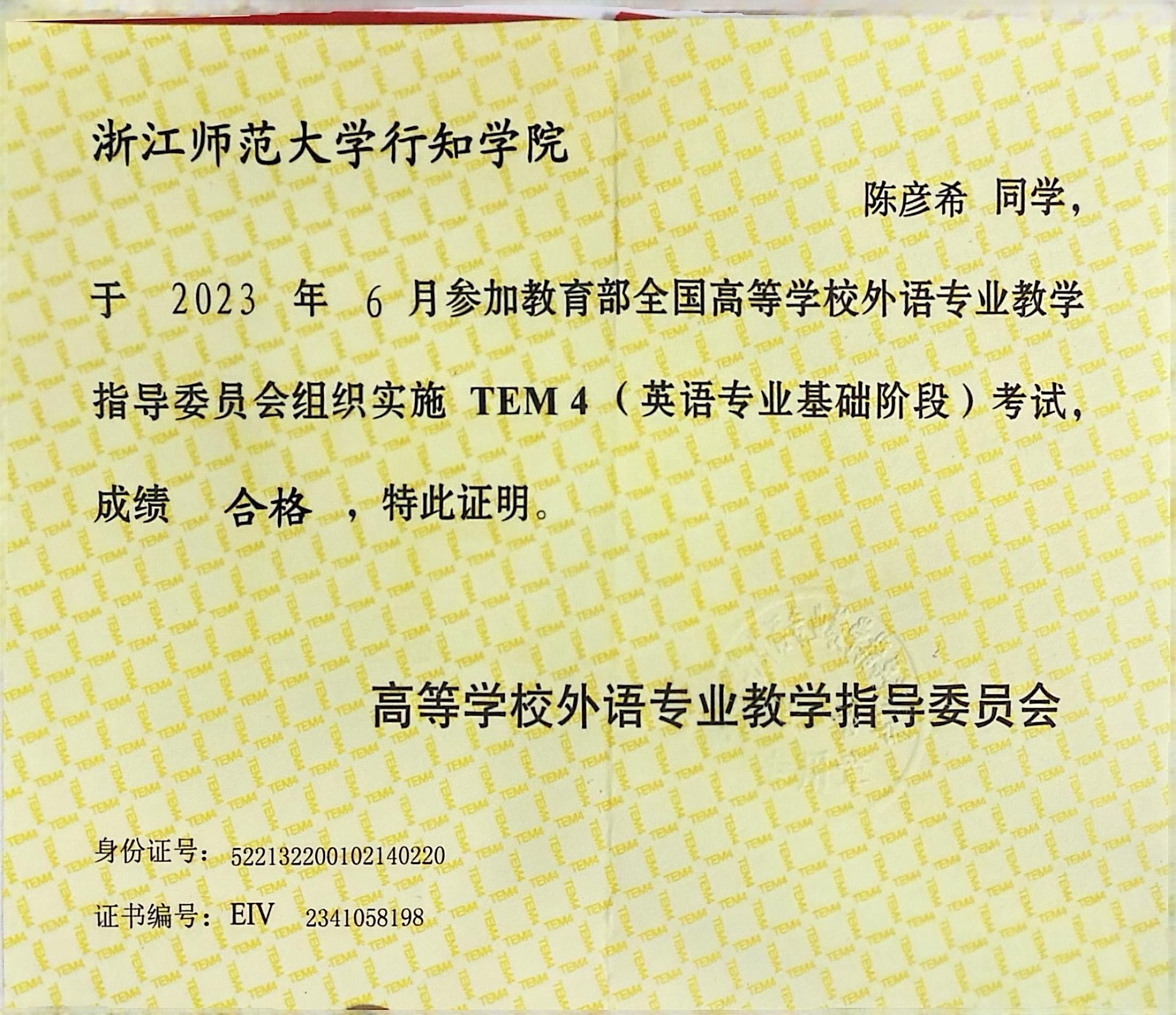 陈阿姨职业证书8