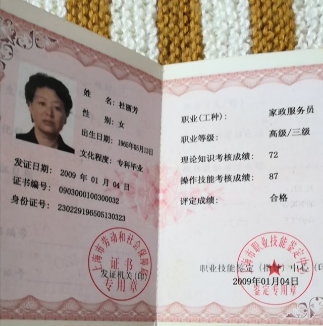 杜阿姨职业证书3