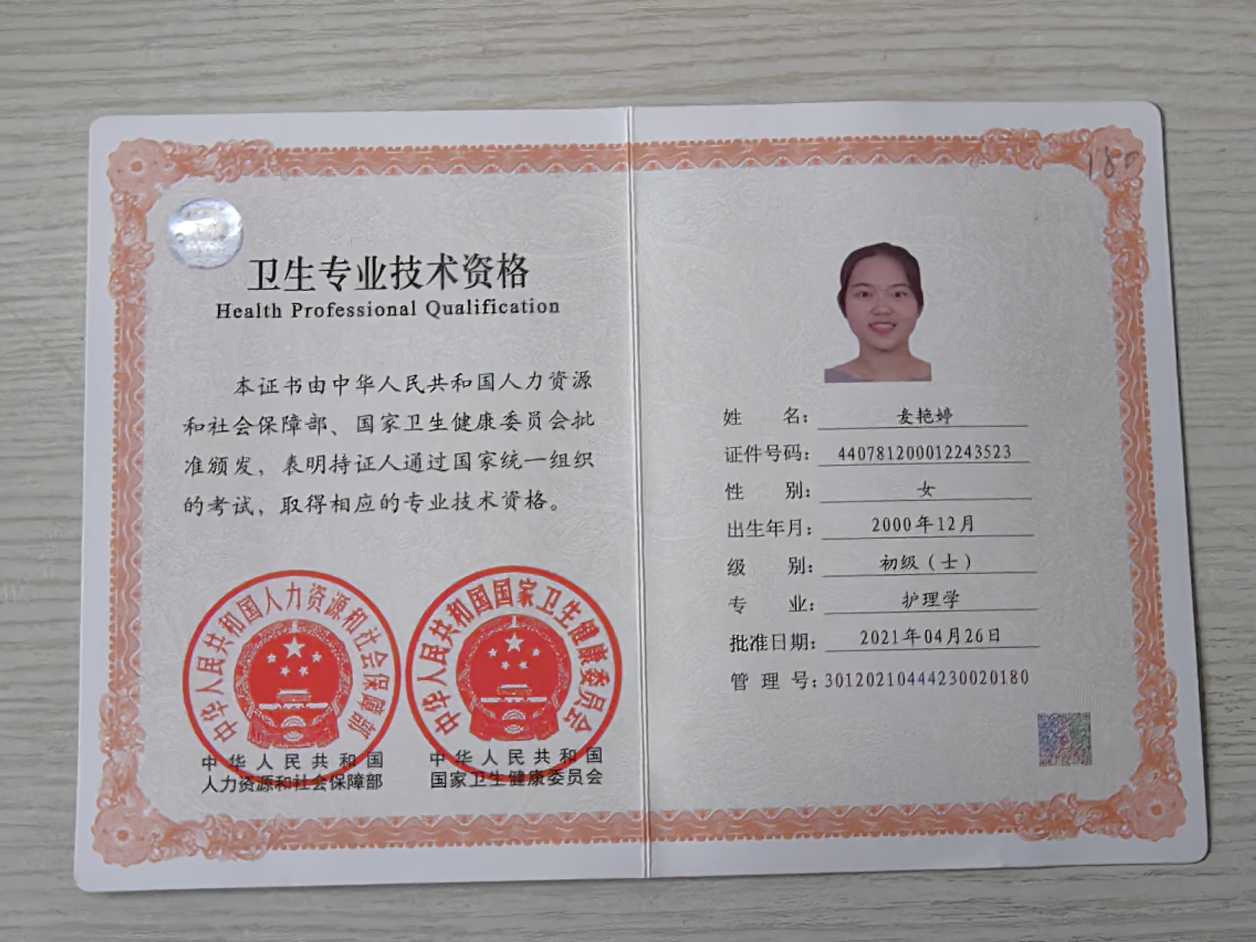 麦阿姨职业证书1