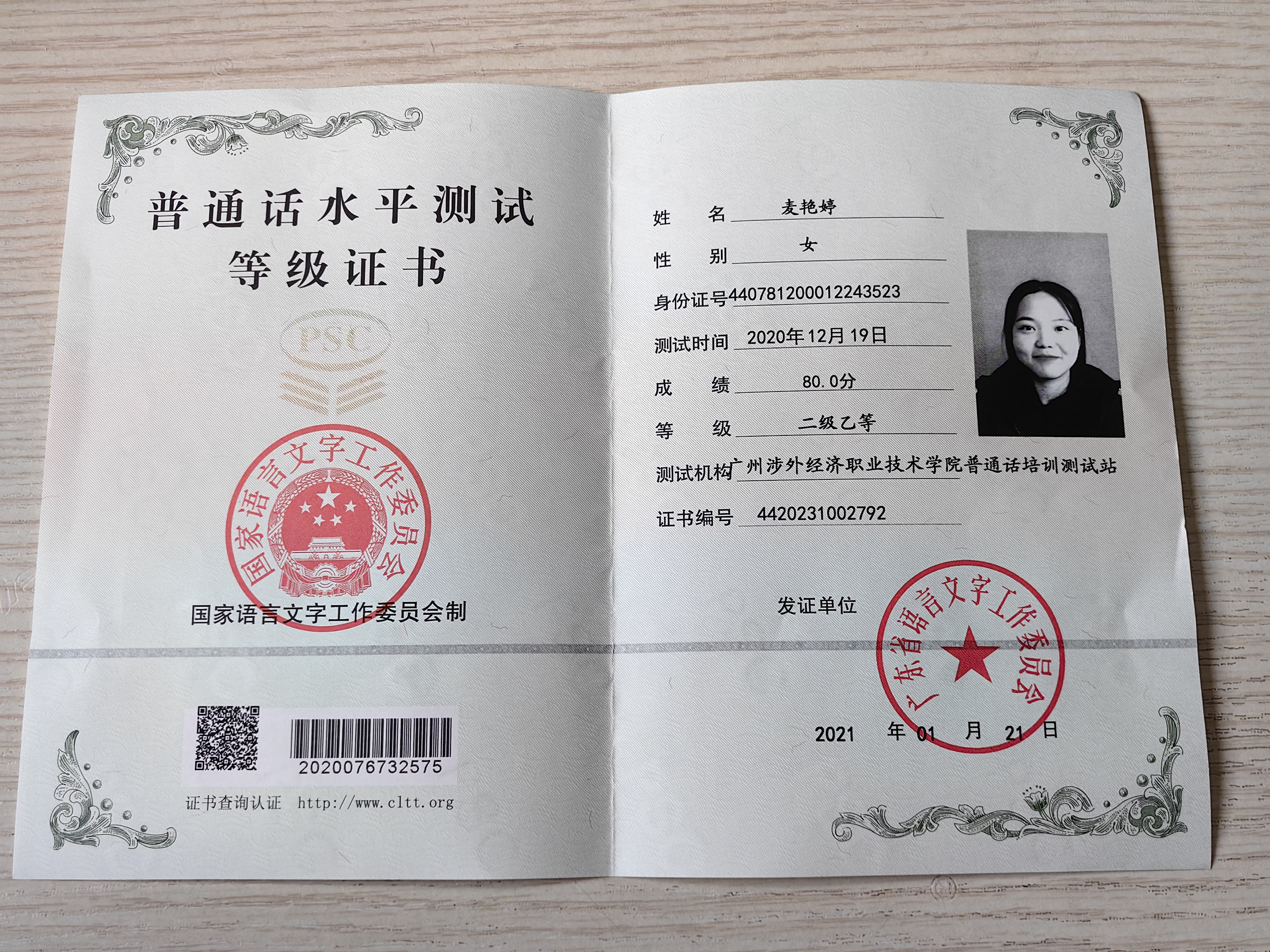 麦阿姨职业证书7