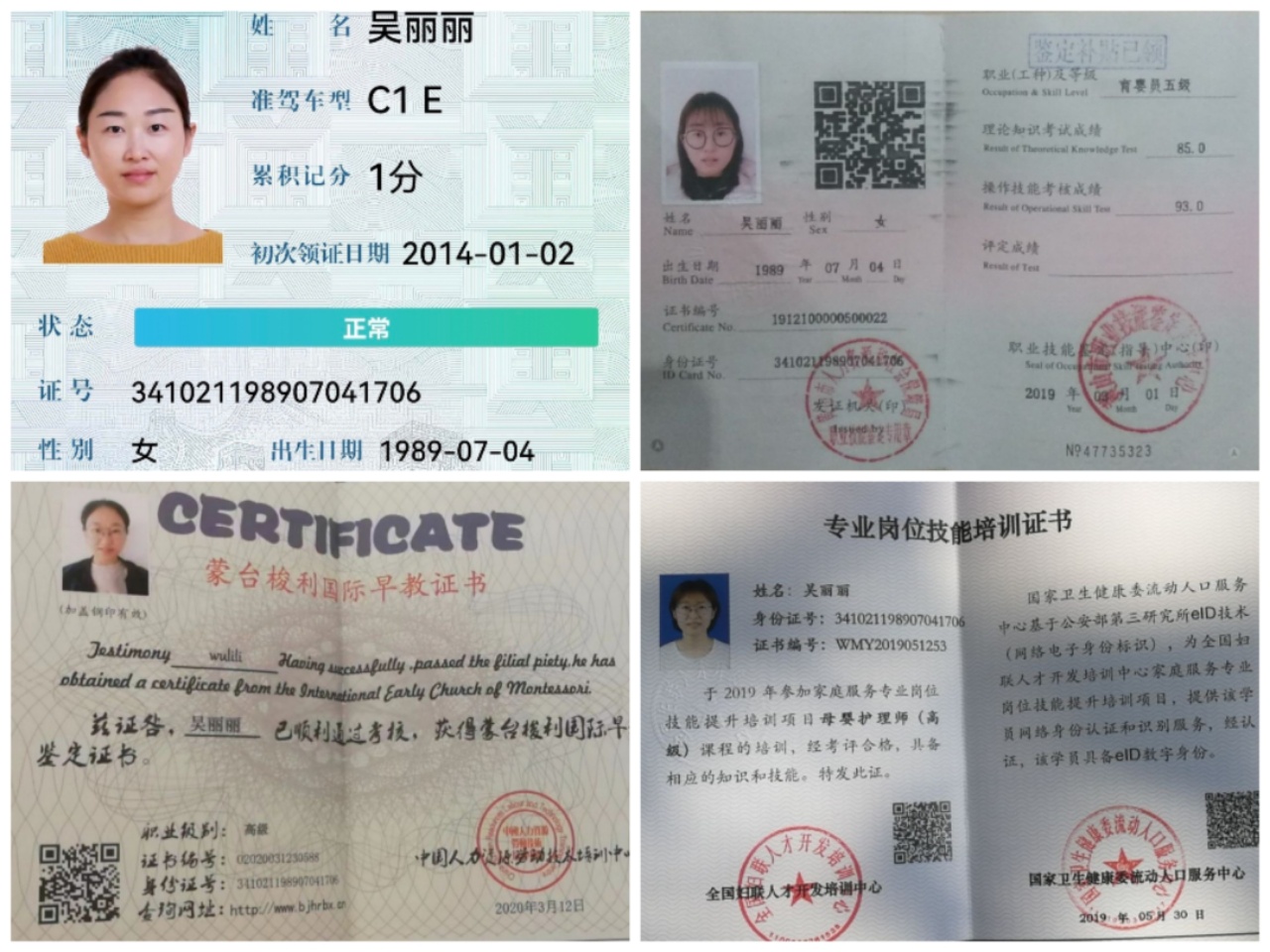 吴阿姨职业证书1