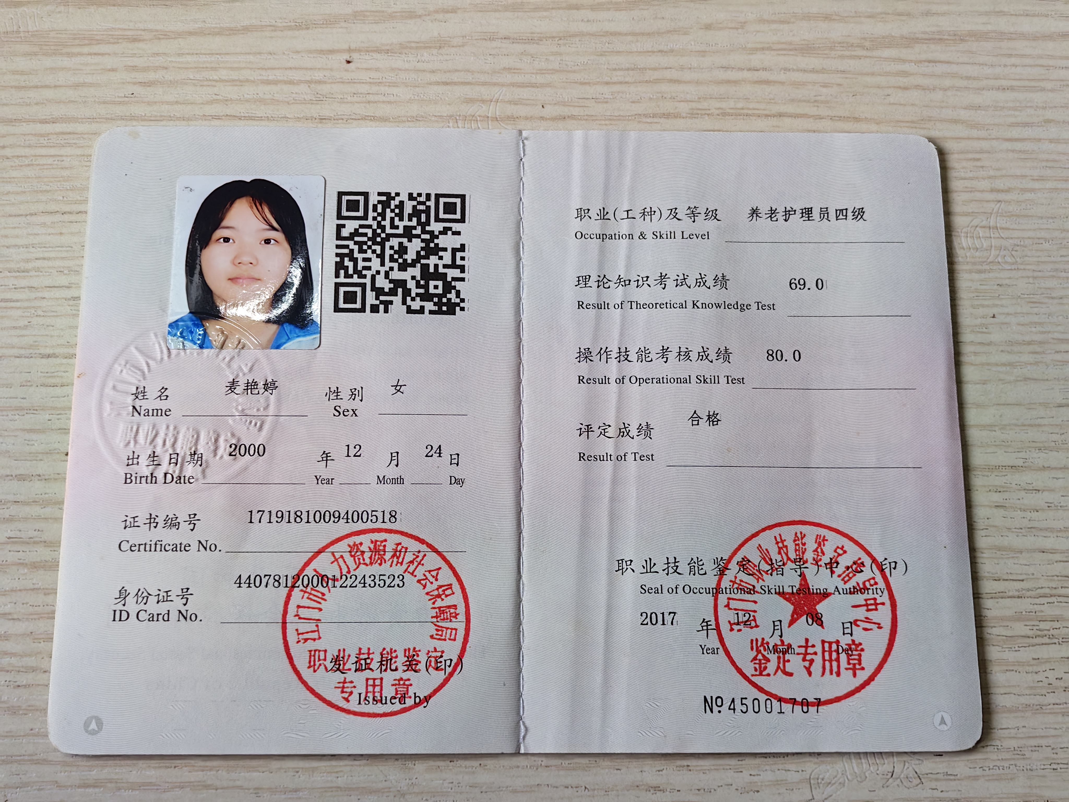 麦阿姨职业证书2