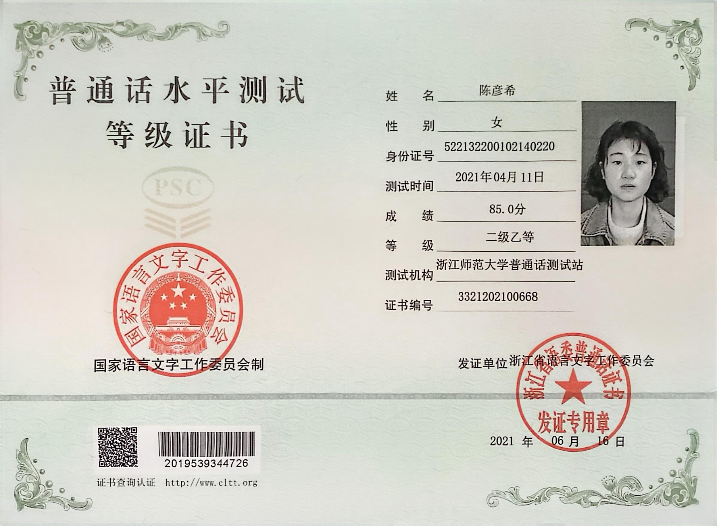 陈阿姨职业证书4