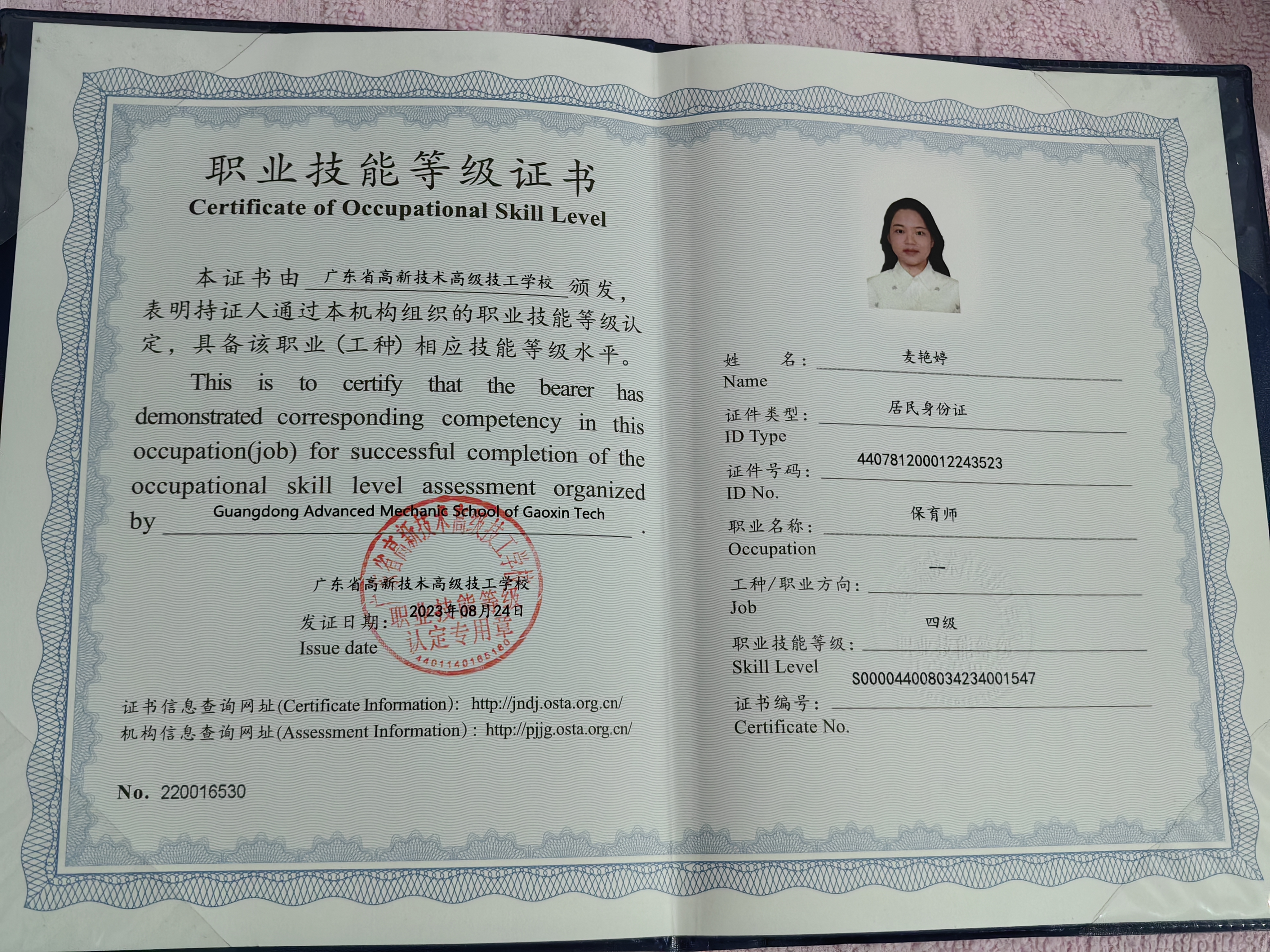 麦阿姨职业证书4
