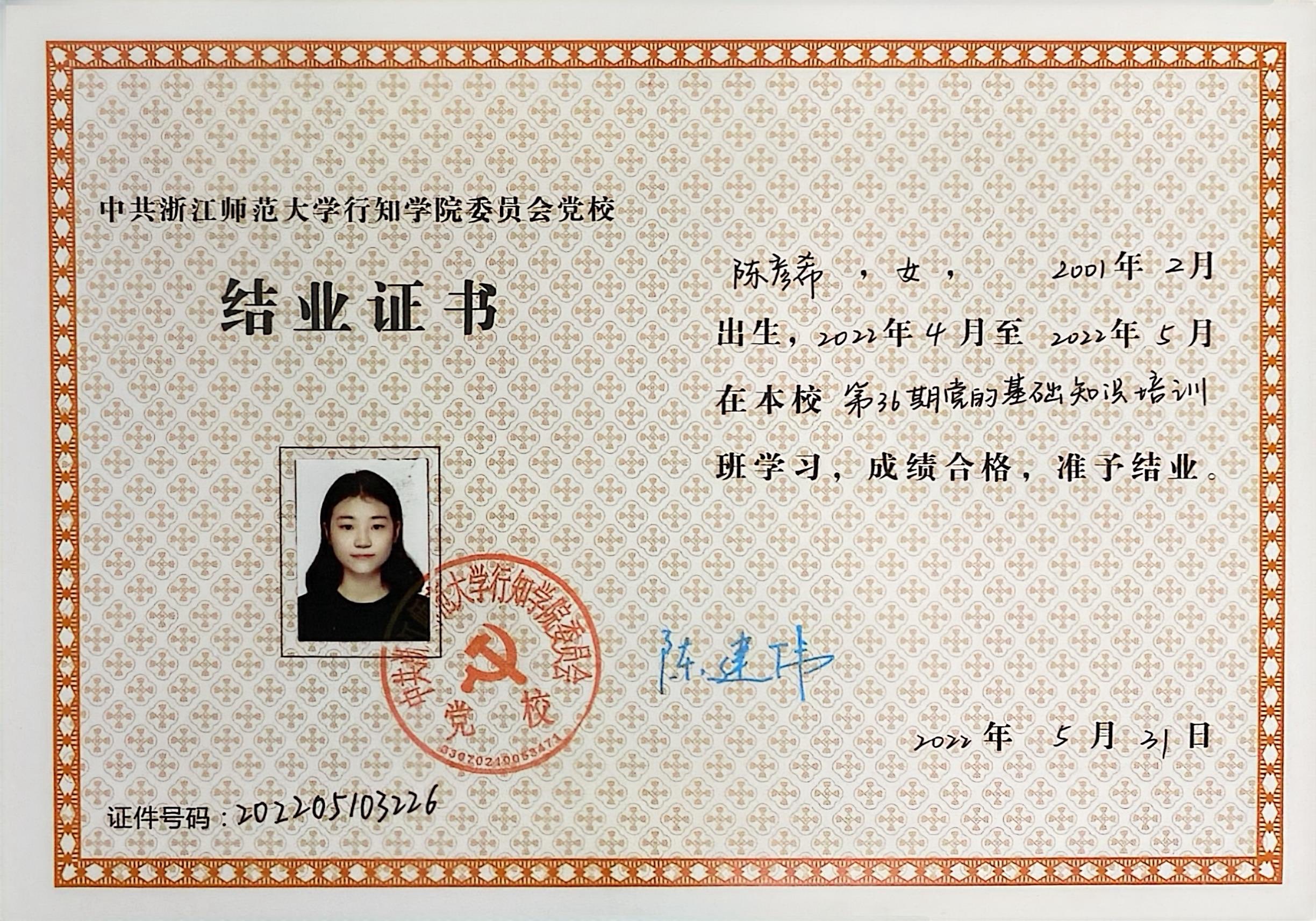 陈阿姨职业证书9