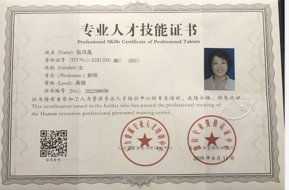 陆阿姨职业证书3