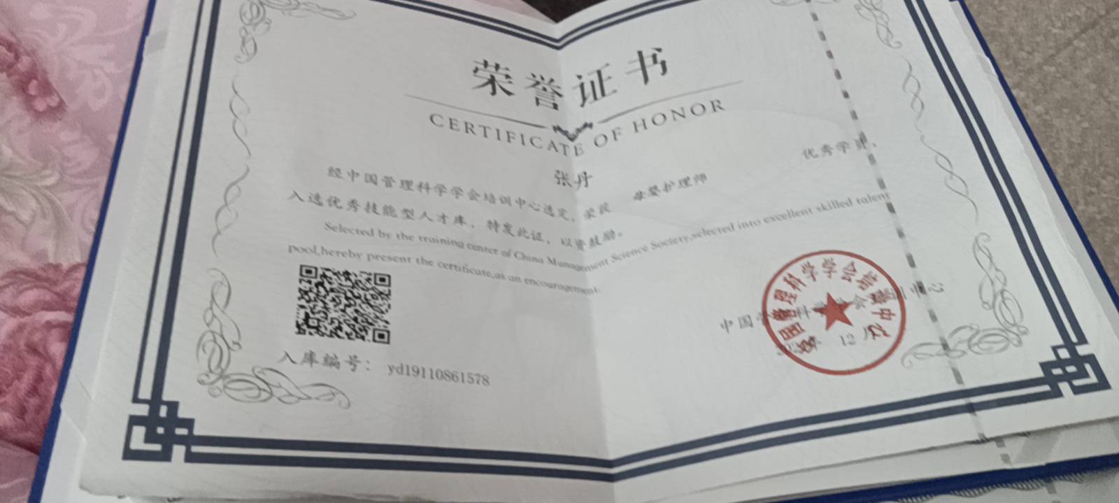 张阿姨职业证书1