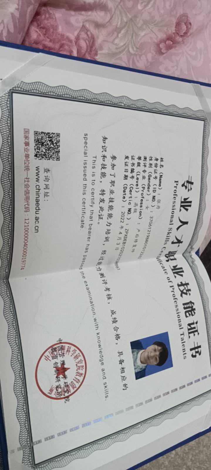 张阿姨职业证书2