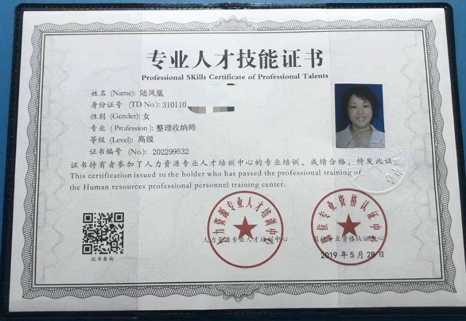 陆阿姨职业证书2