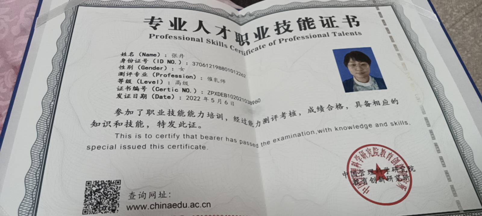 张阿姨职业证书3