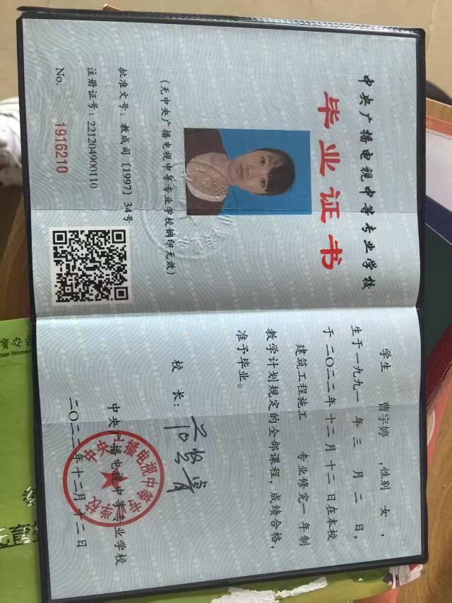 曹阿姨职业证书1