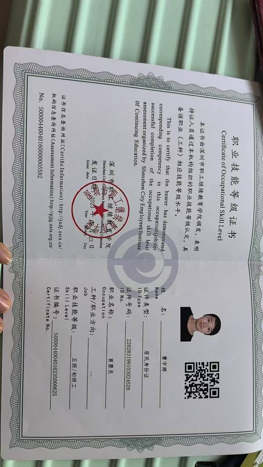 曹阿姨职业证书5