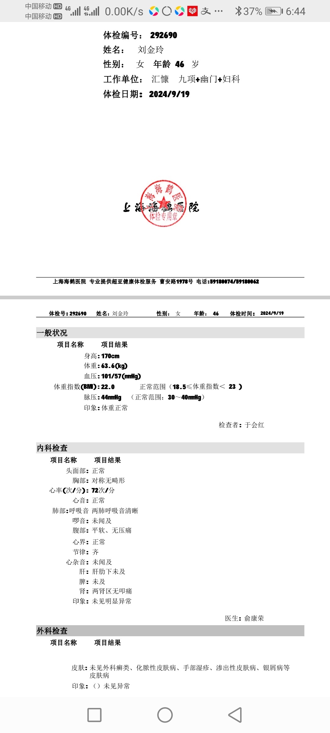 刘阿姨职业证书5