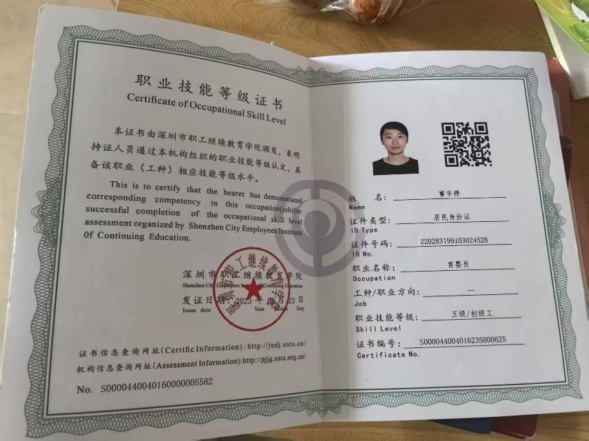 曹阿姨职业证书2