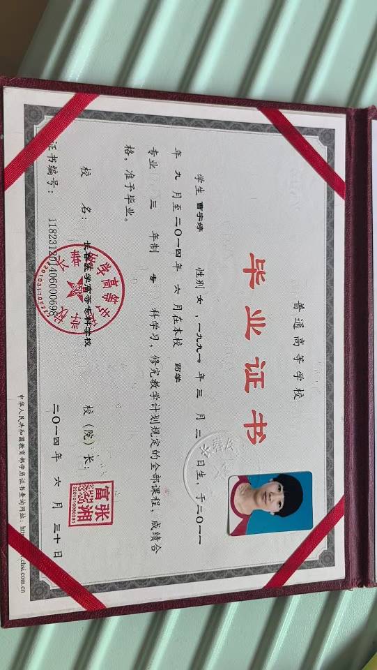 曹阿姨职业证书4