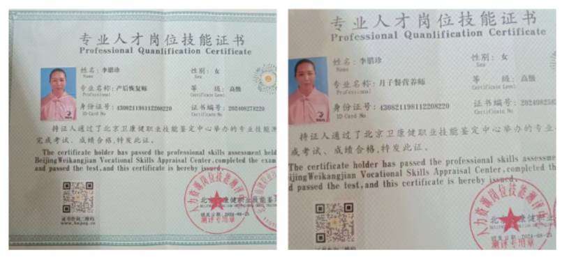 李阿姨职业证书1