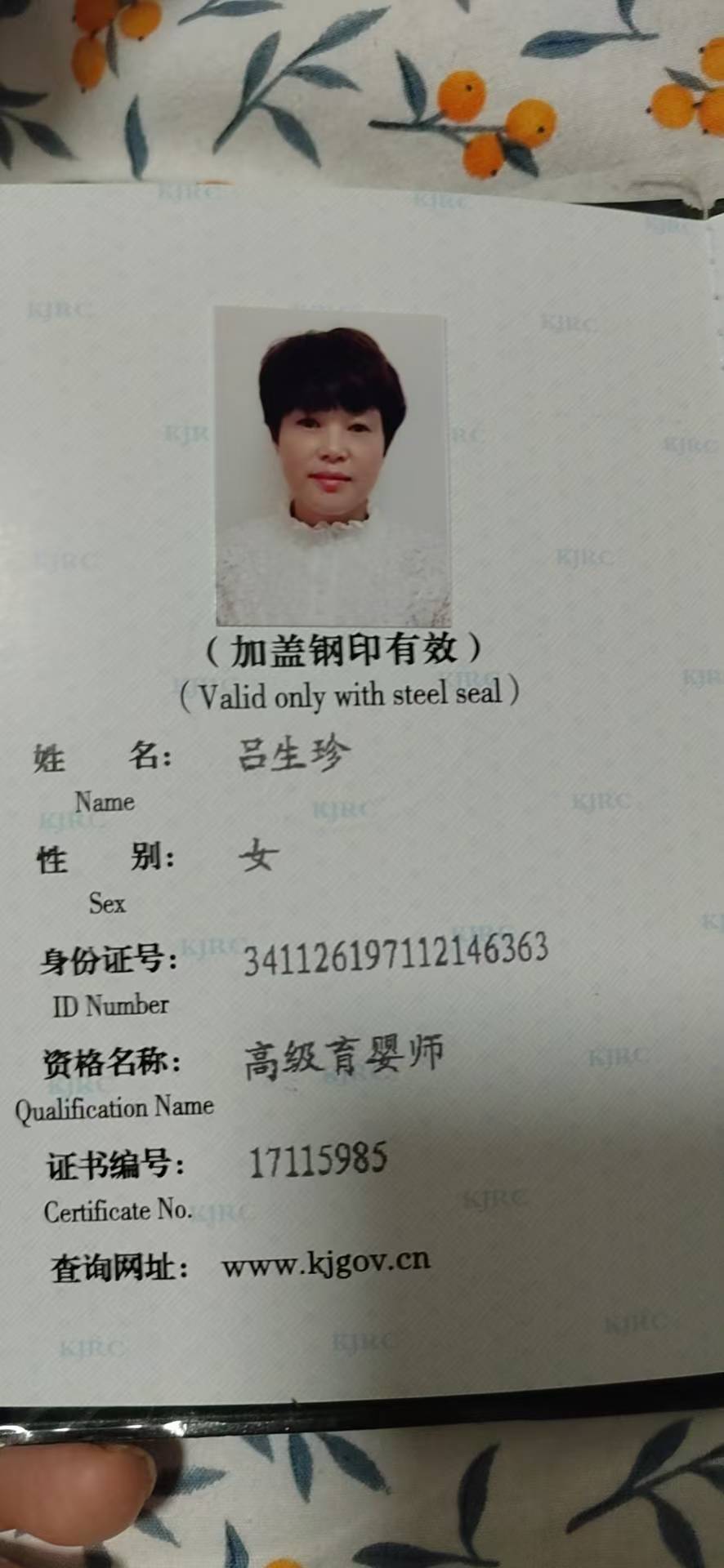 吕阿姨职业证书1