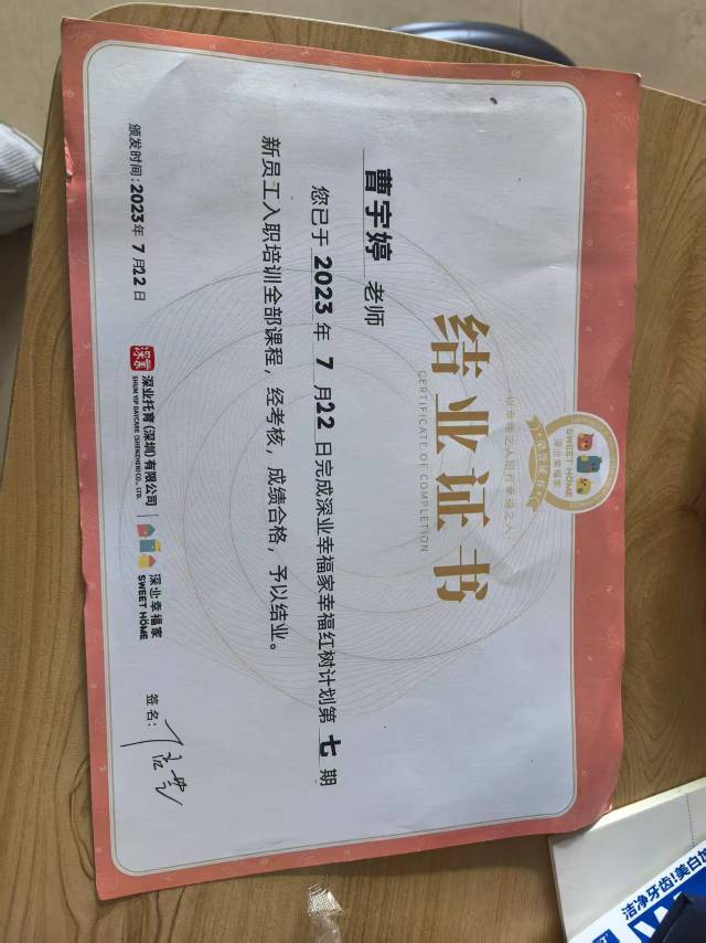曹阿姨职业证书3