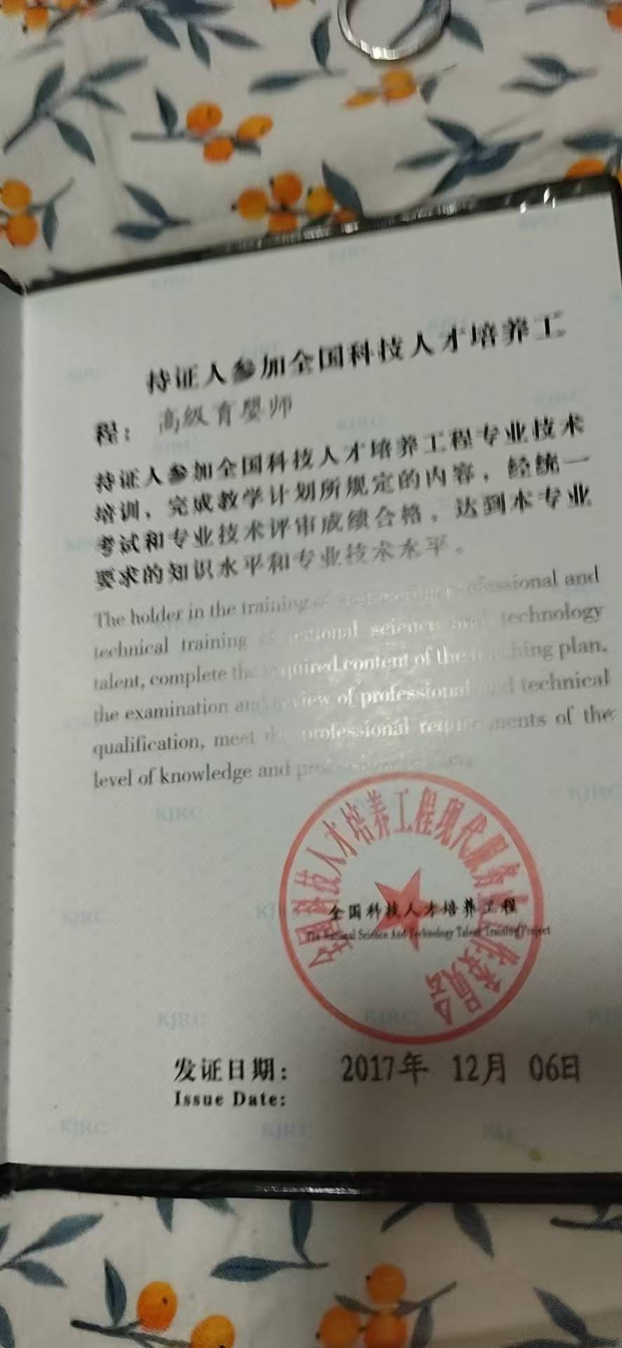 吕阿姨职业证书2
