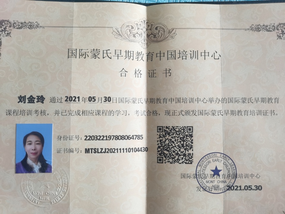 刘阿姨职业证书2