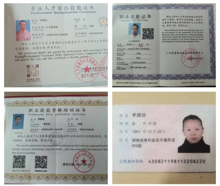 李阿姨职业证书2