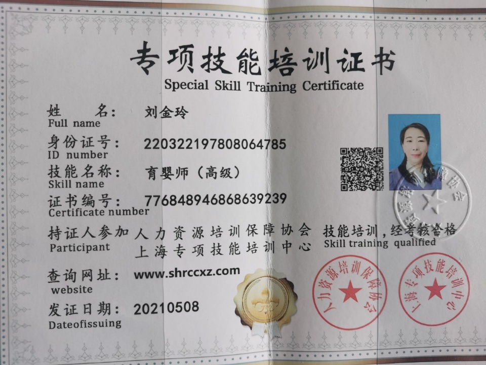 刘阿姨职业证书3
