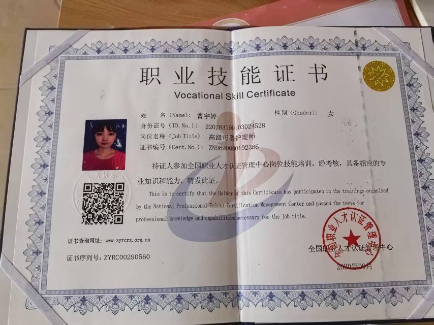 曹阿姨职业证书6