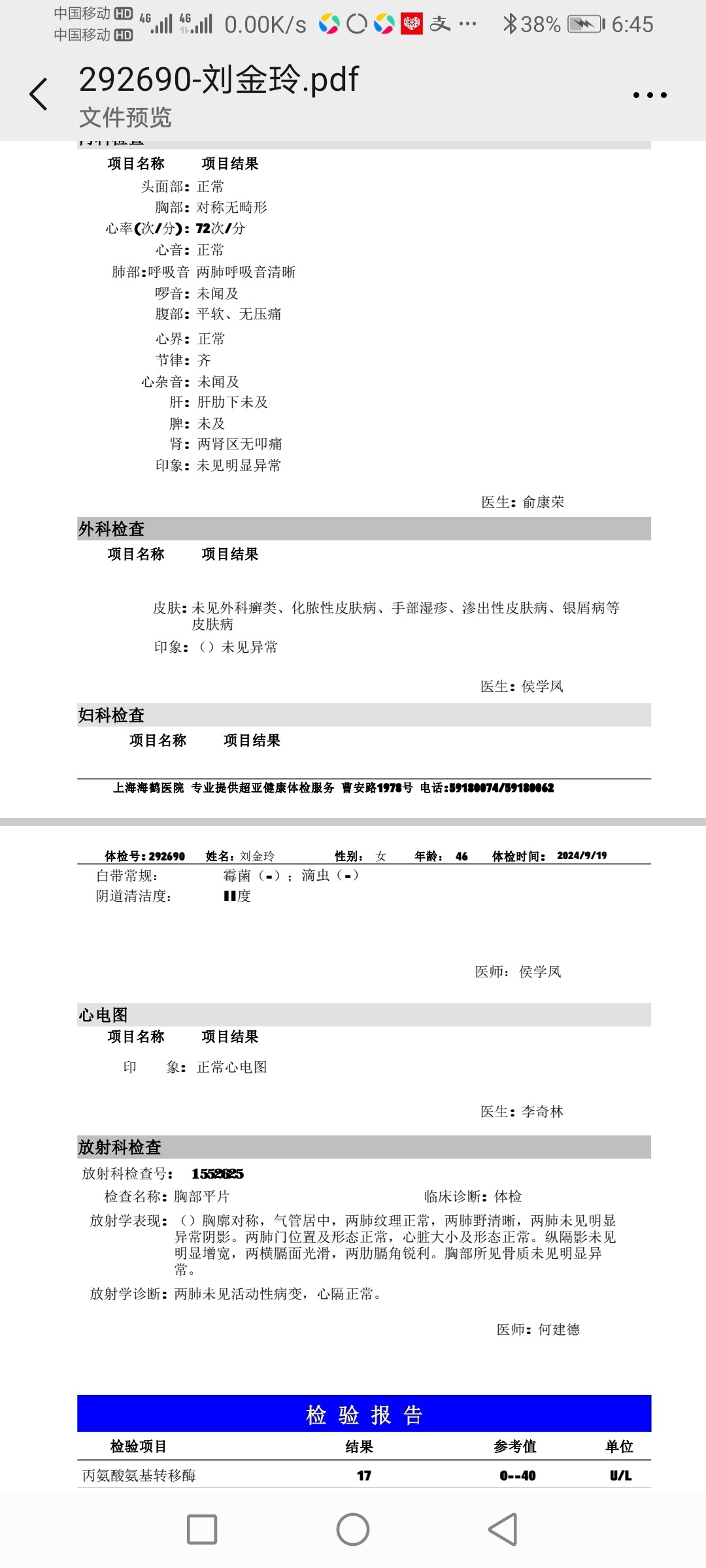 刘阿姨职业证书4