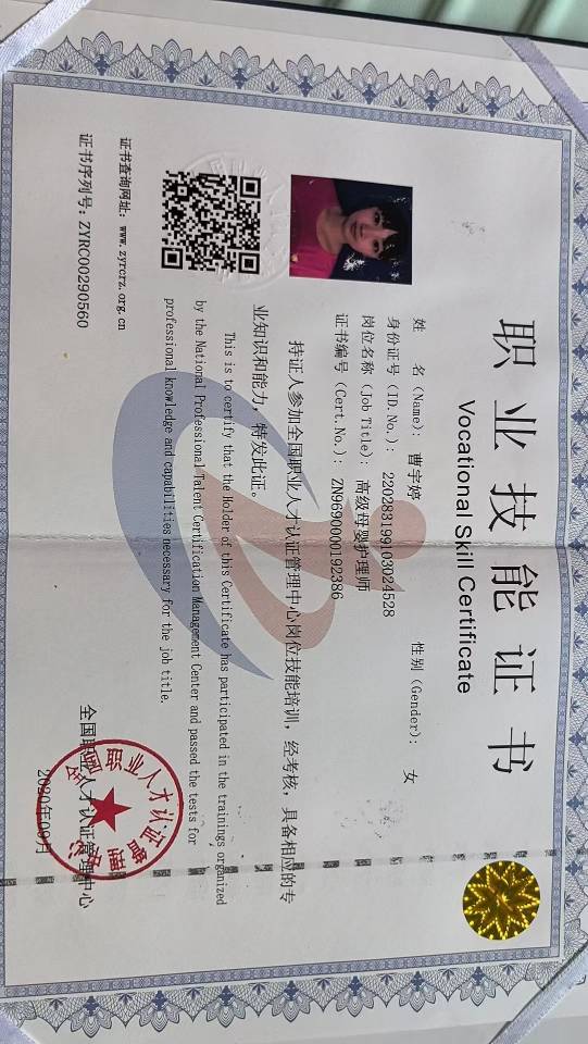曹阿姨职业证书7