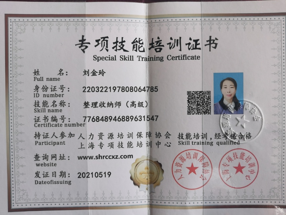 刘阿姨职业证书1