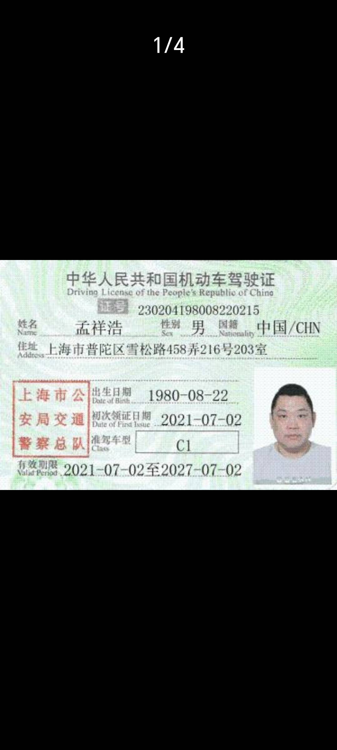 孟师傅职业证书1