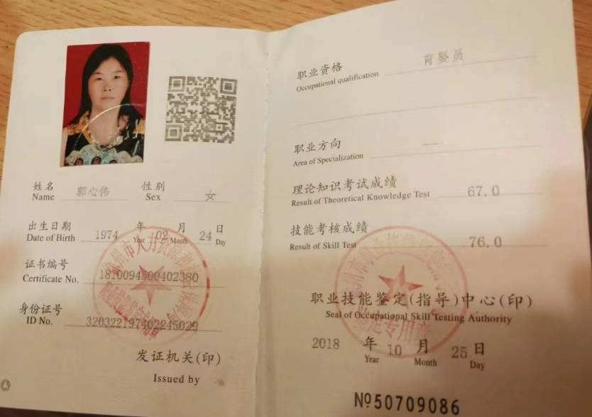郭阿姨职业证书3
