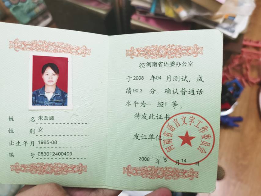朱阿姨职业证书8