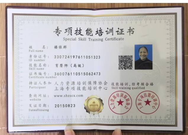 楼阿姨职业证书4