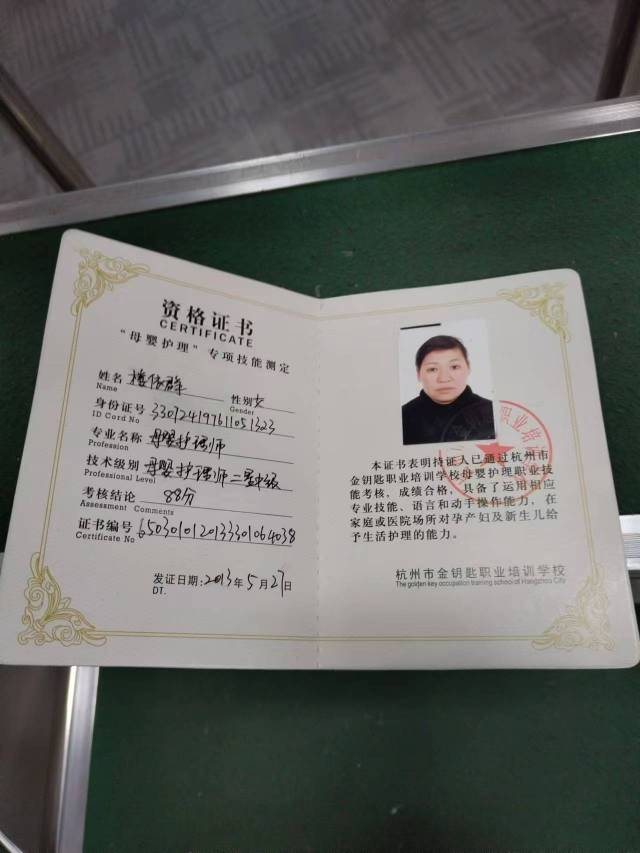 楼阿姨职业证书5