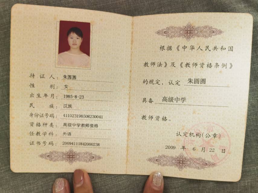 朱阿姨职业证书4