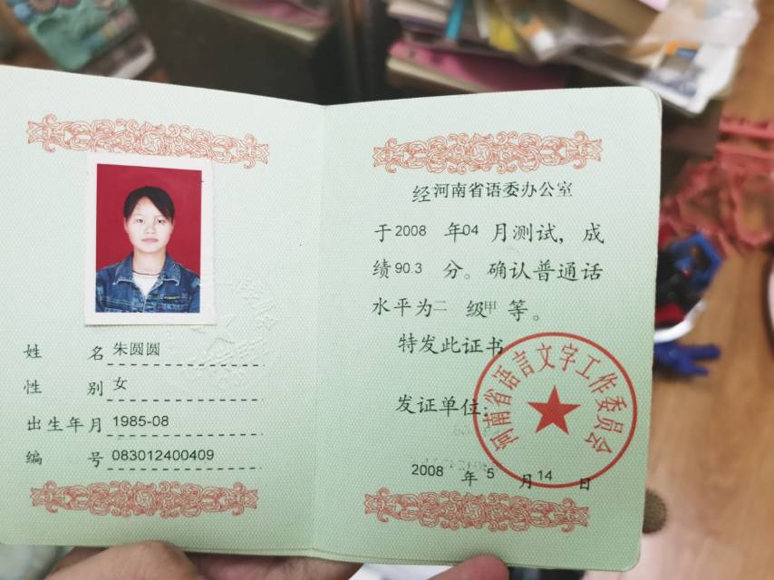 朱阿姨职业证书3