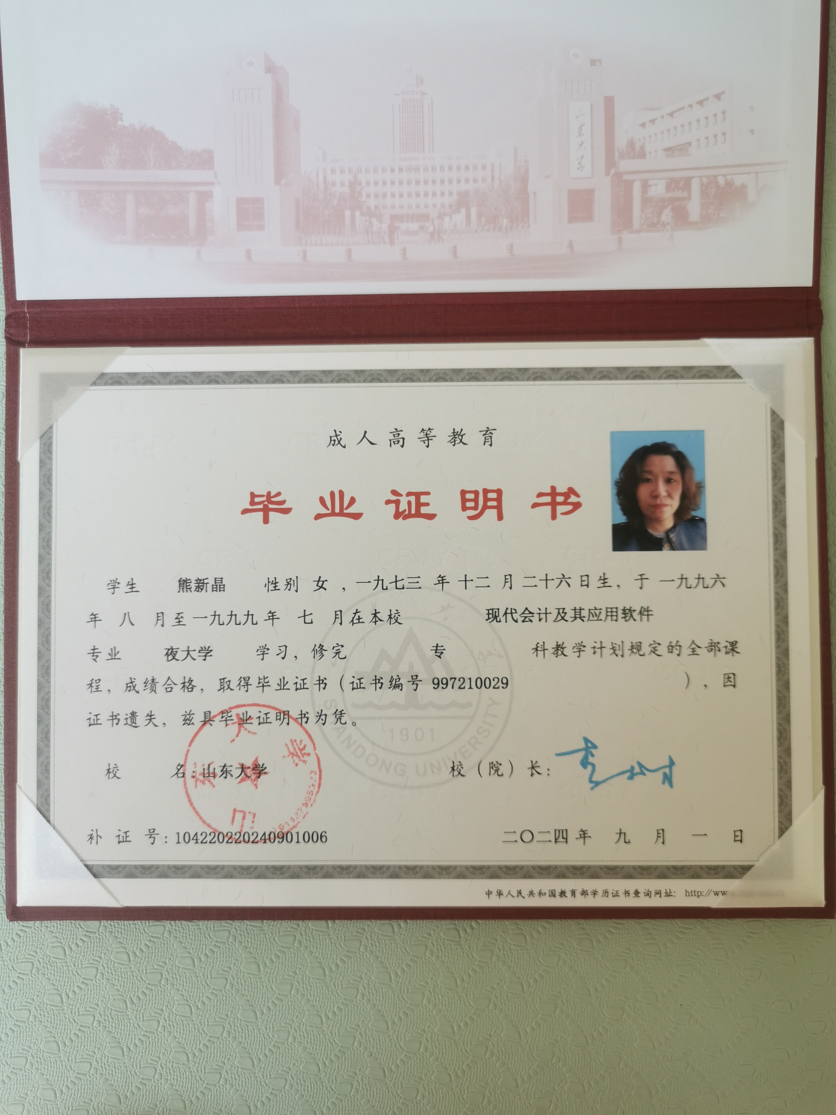 熊阿姨职业证书1